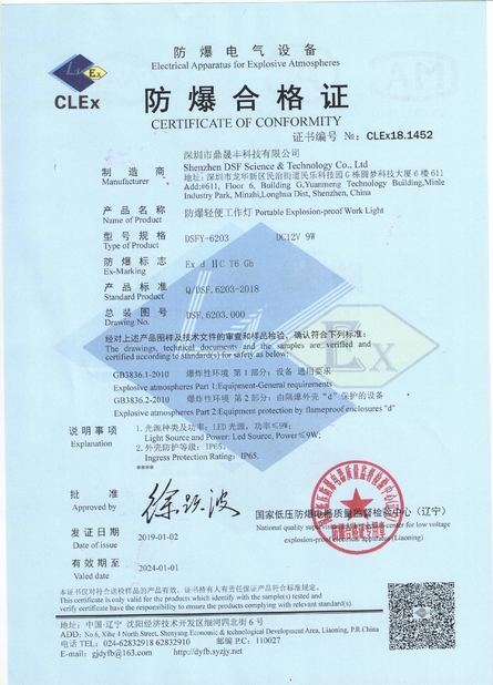 Κίνα Shenzhen DSF Science&amp;Technology Co., Ltd. Πιστοποιήσεις